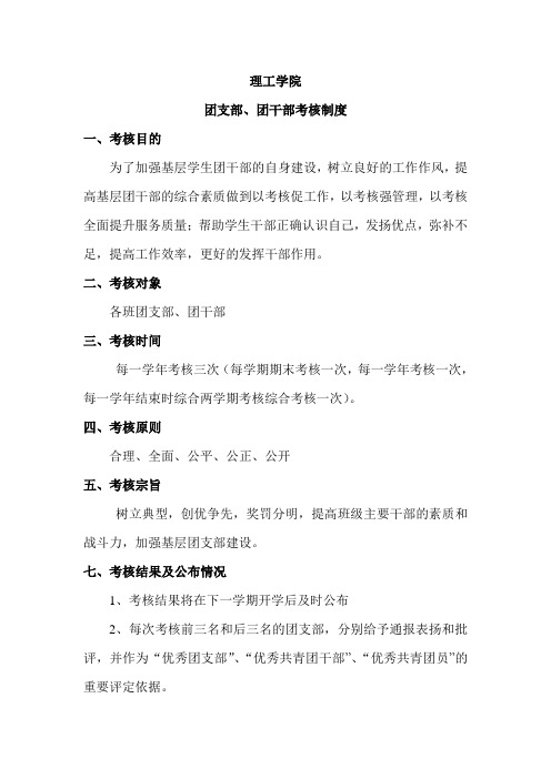 理工学院团支部考核制度