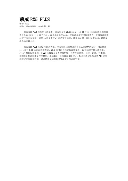 荣威RX5 PLUS