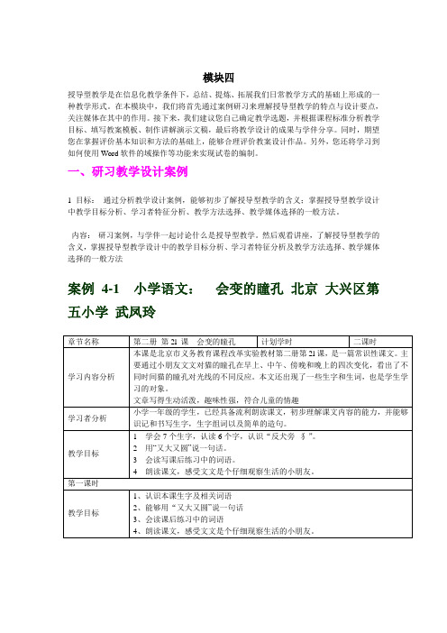 模块四学习内容