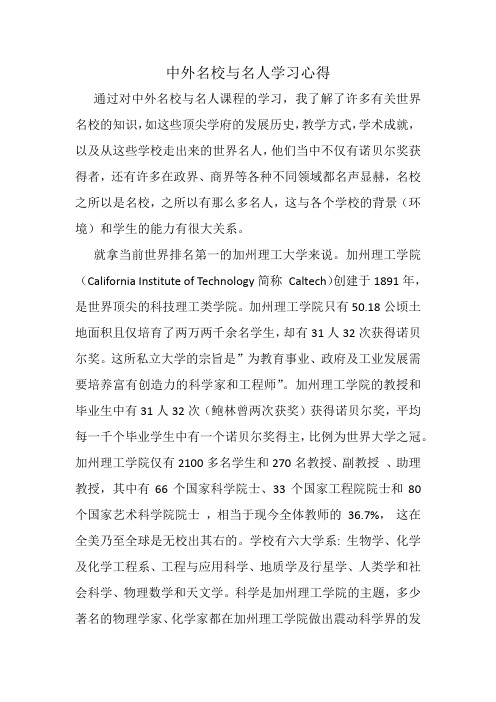 中外名校与名人