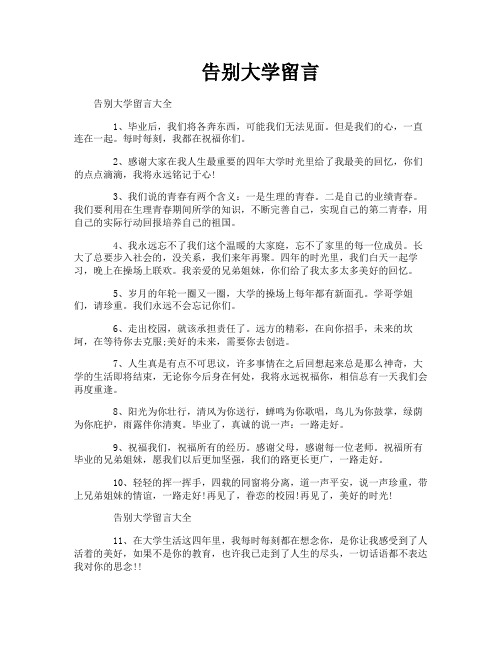 告别大学留言