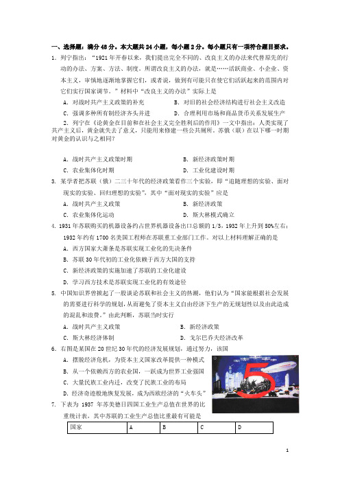 广东省惠州市东江高级中学高二历史上学期第一次月考试题人民版