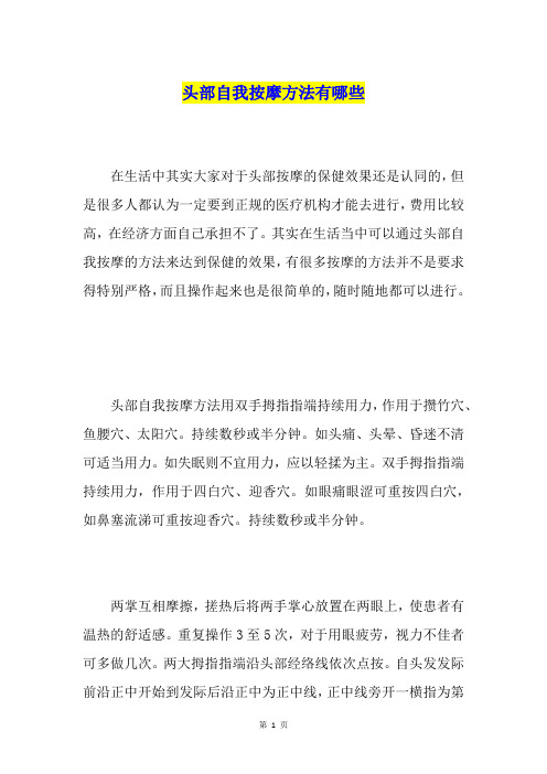 头部自我按摩方法有哪些