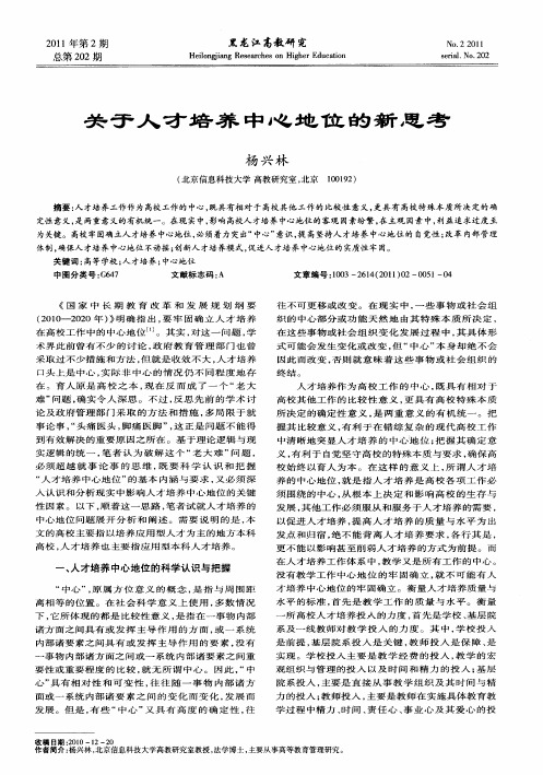关于人才培养中心地位的新思考