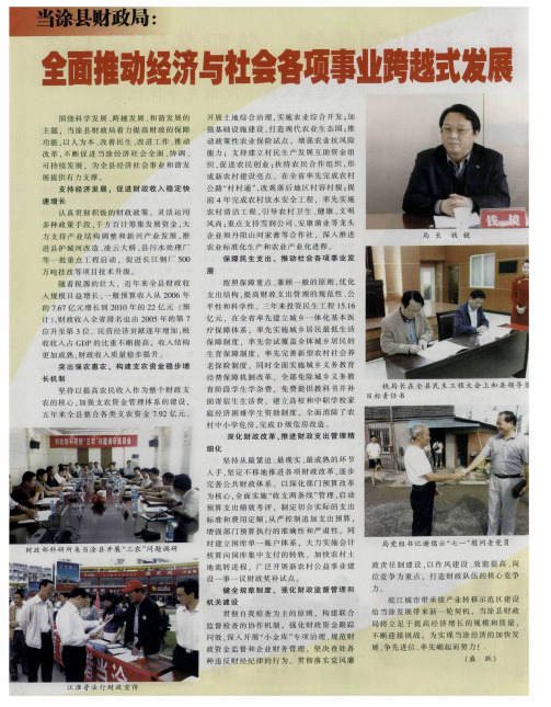 全面推动经济与社会各项事业跨越式发展