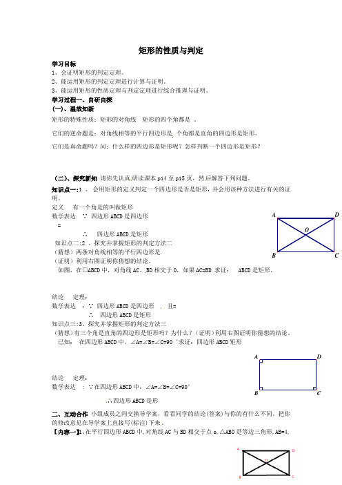 九年级数学上册第一章特殊平行四边形1-2矩形的性质与判定导学案2A层无答案新版北师大版