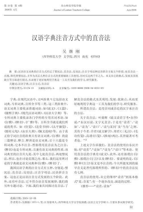 汉语字典注音方式中的直音法
