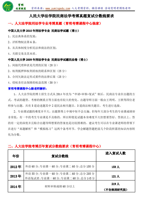 人民大学国际政治考博考试内容报录比复试分数线复习策略-育明考研考博