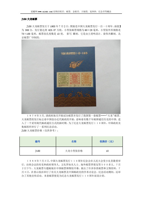J150大龙邮票