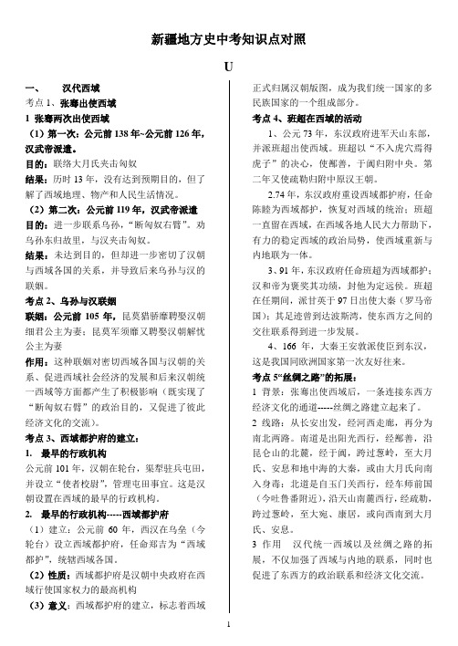 新疆地方史