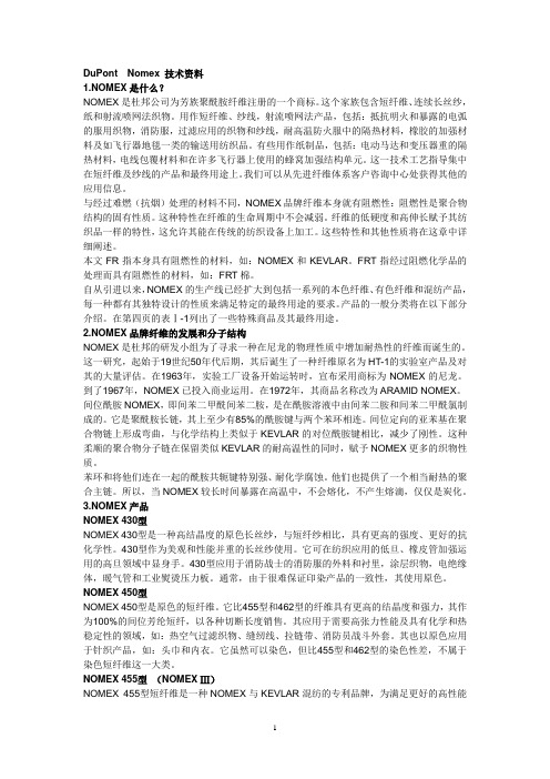 DuPont  Nomex 技术资料