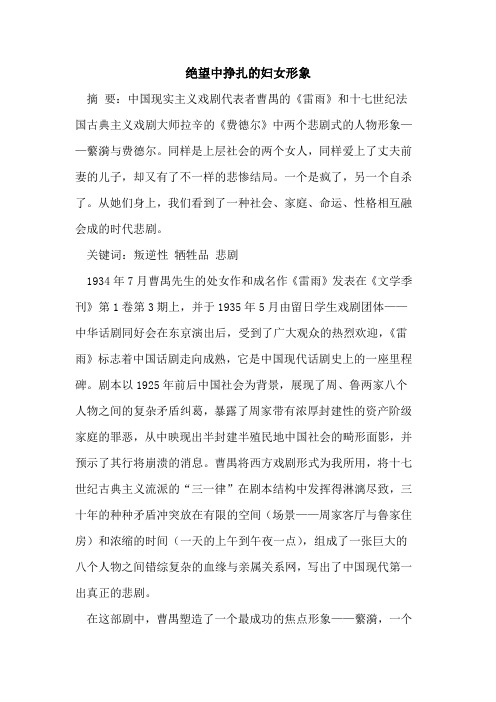 绝望中挣扎妇女形象论文