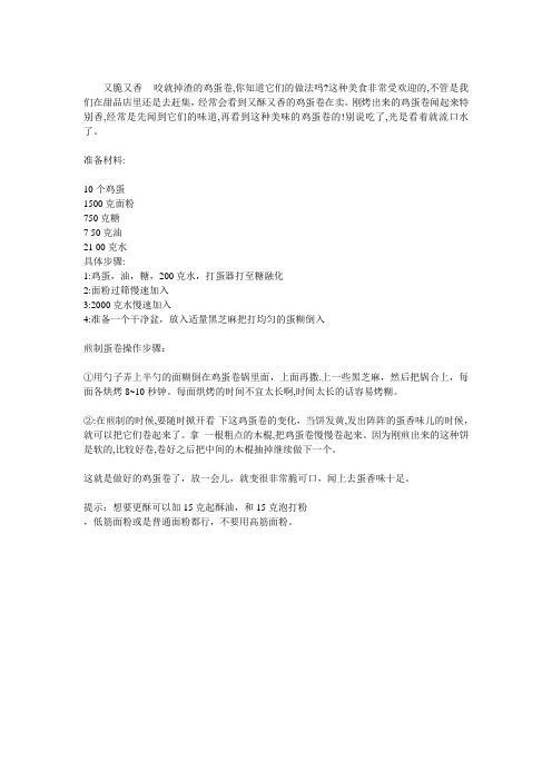 商用香酥鸡蛋卷详细教程配方