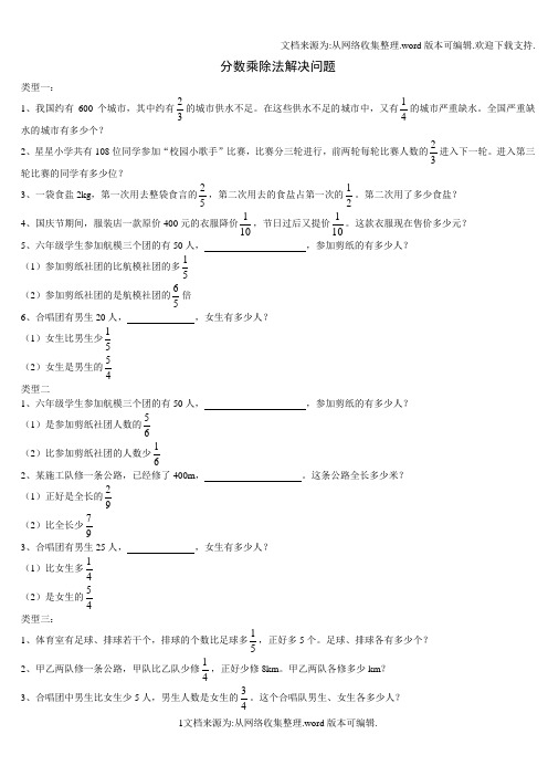分数乘除法解决问题(供参考)