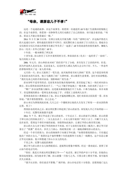 【湖南大案回眸】“母亲,请原谅儿子不孝!”