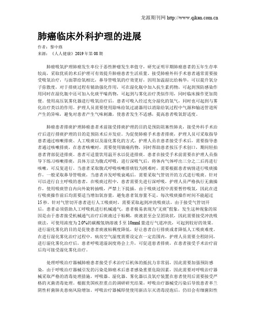 肺癌临床外科护理的进展