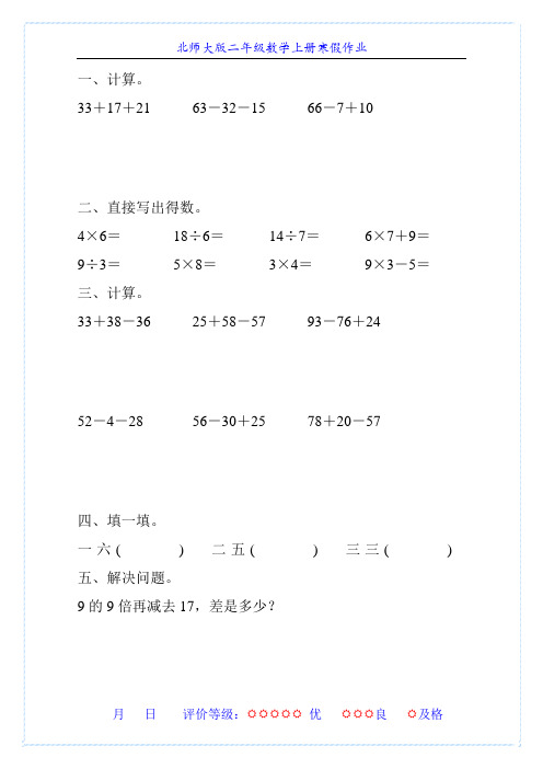 北师大版二年级数学上册寒假作业(强烈推荐)126