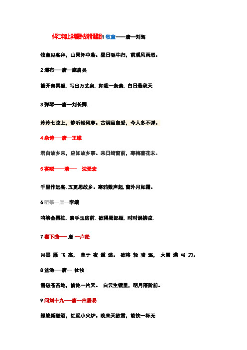 小学二年级上学期课外古诗背诵篇目1牧童