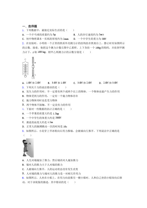 人教版初中八年级物理下册第七章《力》测试题(含答案解析)(22)