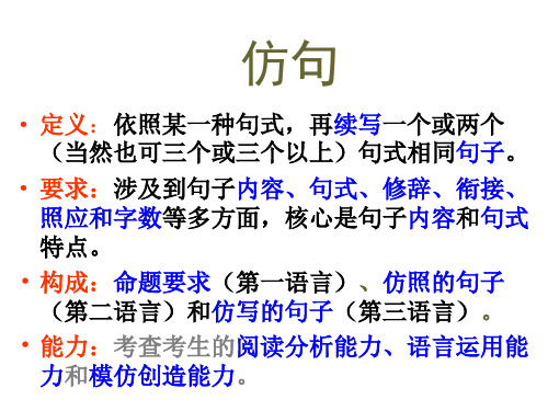 高考语文仿句题专题讲解