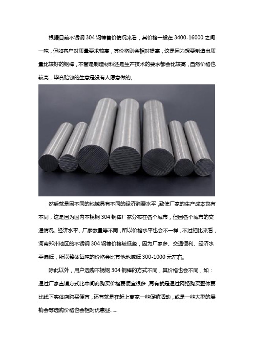 不锈钢304钢棒多少钱一吨