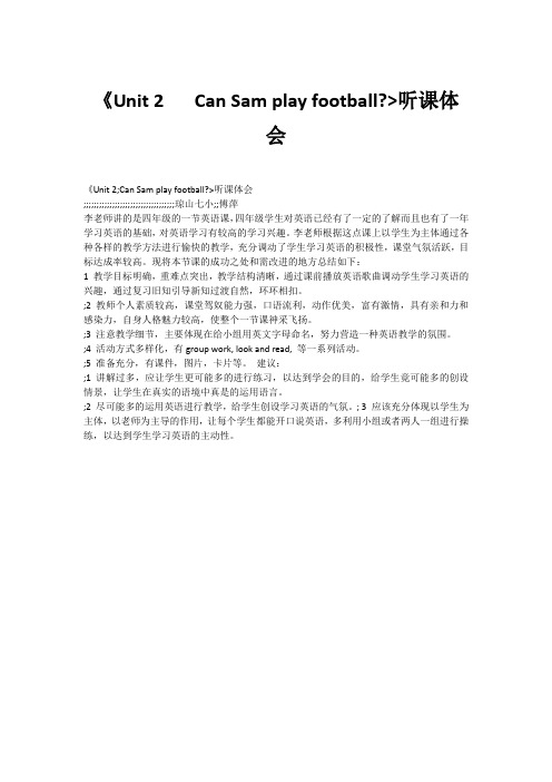 《Unit 2   Can Sam play football->听课体会
