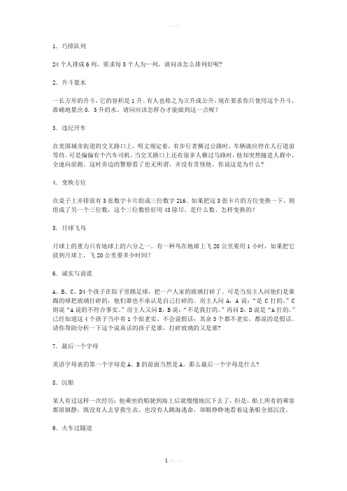 创新思维训练题及训练方式(完整版)