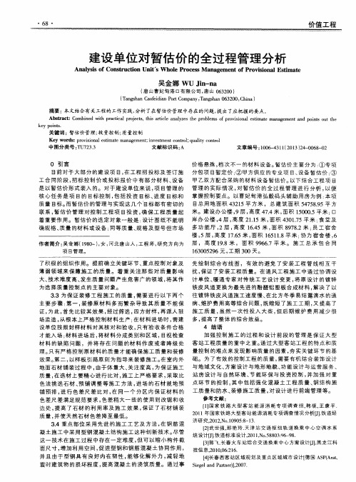 建设单位对暂估价的全过程管理分析