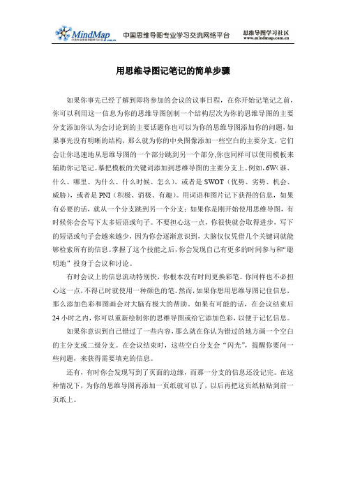 用思维导图记笔记的简单步骤