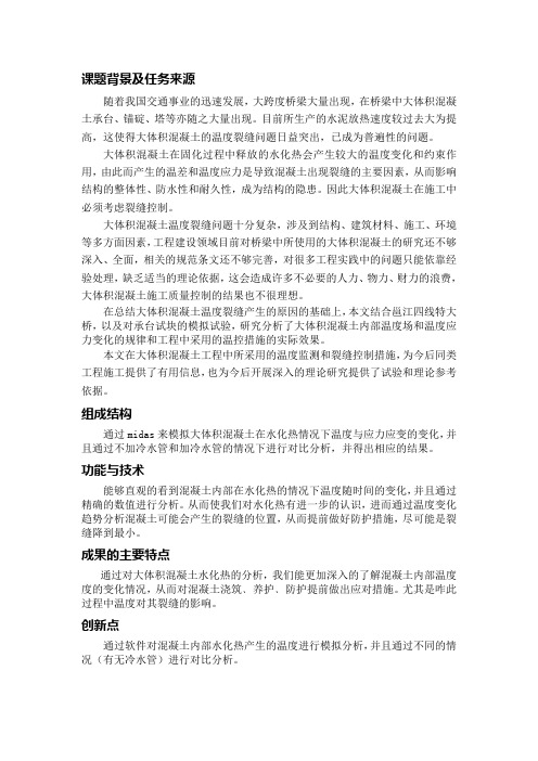 midas civil水热化分析