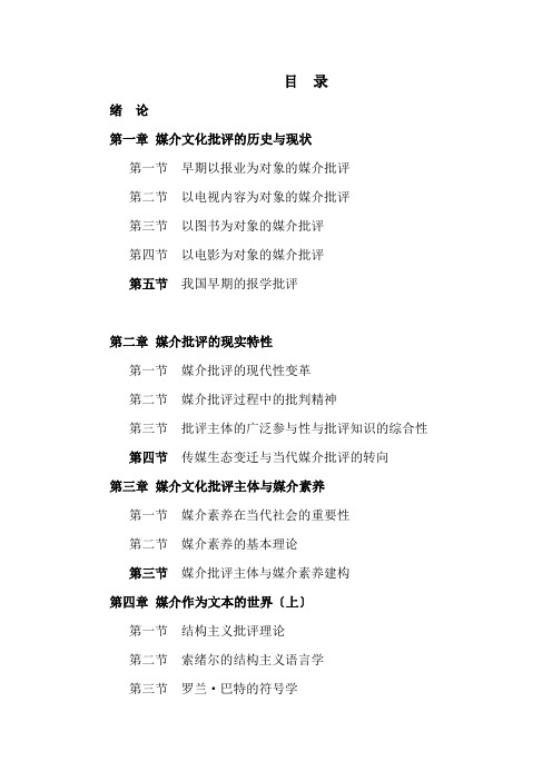 媒介文化全球化与当代意识形态的涵化