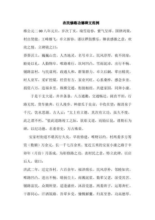 农民修路功德碑文