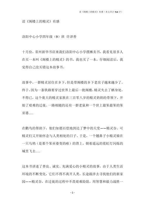 读《阁楼上的精灵》有感
