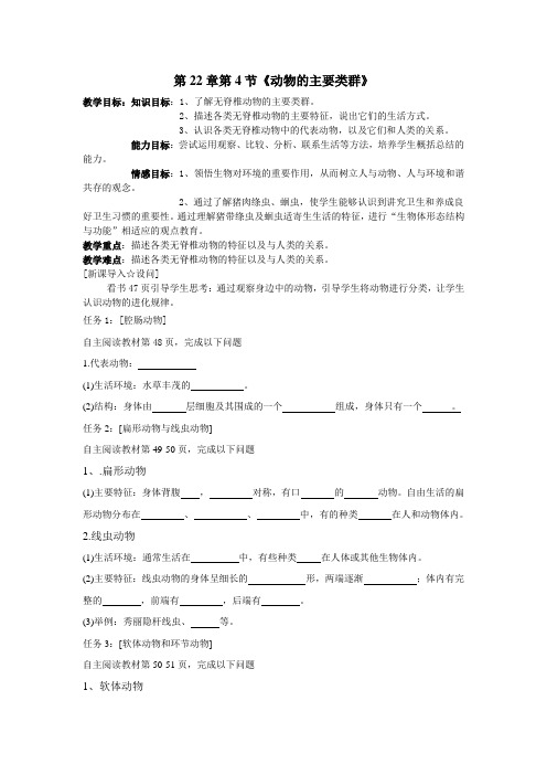 无脊椎动物导学案