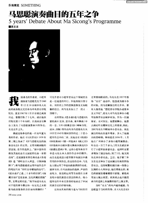 马思聪演奏曲目的五年之争