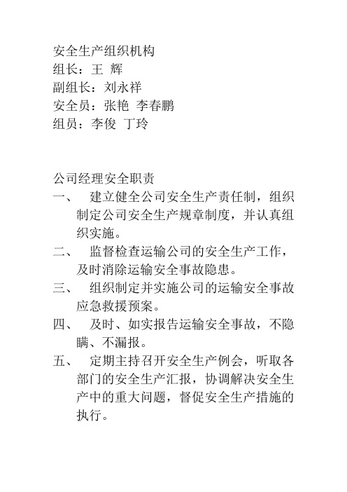 安全生产组织机构