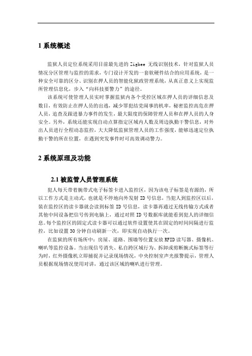 推荐-基于物联网智能监狱管理系统方案研成科技20XX0418  精品
