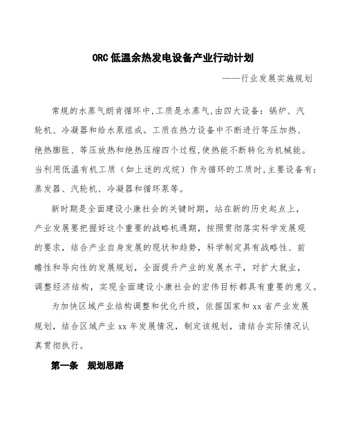 ORC低温余热发电设备产业行动计划