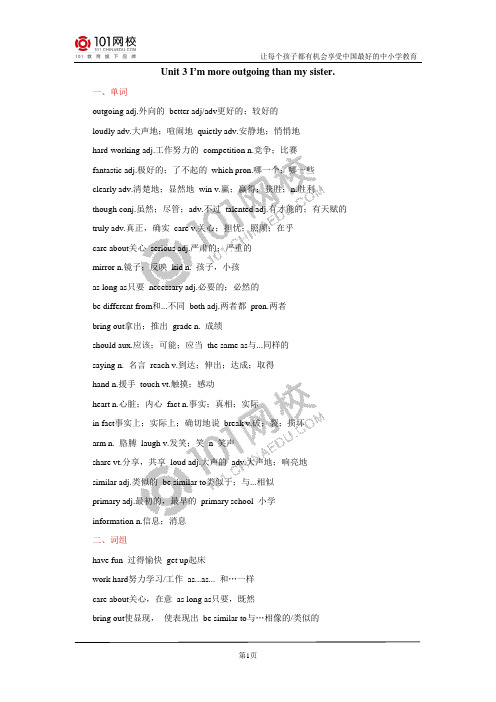 八年级上册Unit 3 I`m more outgoing than my sister必备知识清单