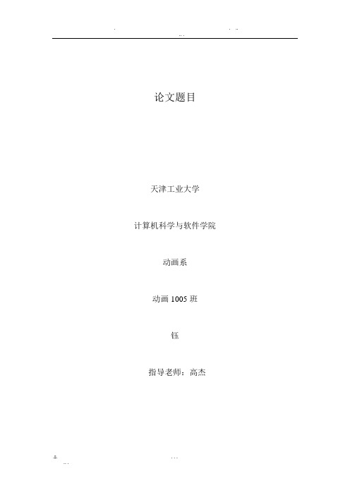 艺术设计史论文