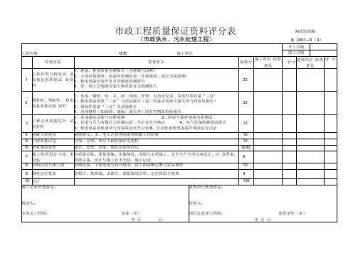 市政的工程质量保证资料评分表湘质监统编