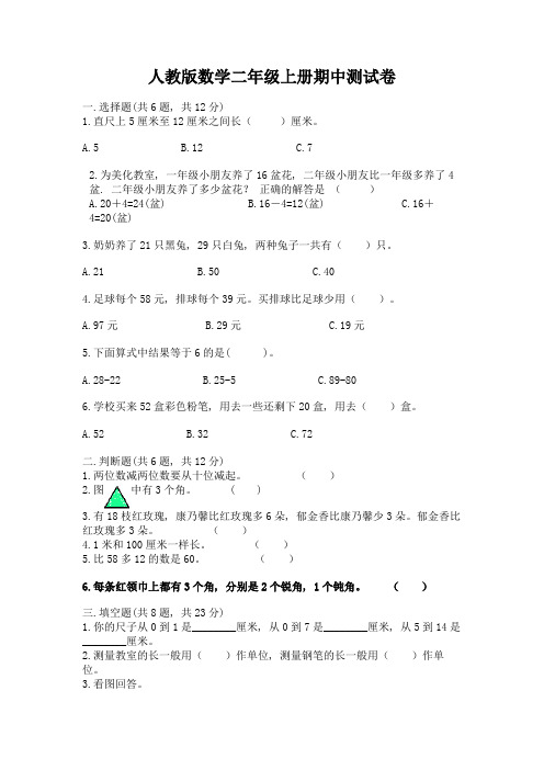 人教版数学二年级上册期中测试卷及答案(考点梳理)