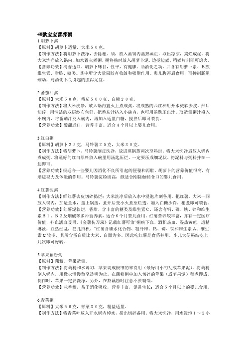 40款宝宝营养粥