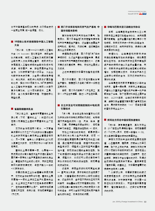 华峰与巴斯夫签订战略合作协议