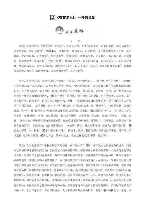高二语文选修短篇小说欣赏练习：12喀布尔人一样的父爱