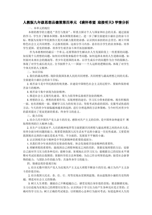 《满怀希望迎接明天》学情分析