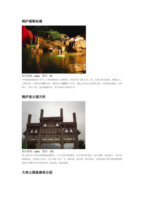 桐庐景区介绍