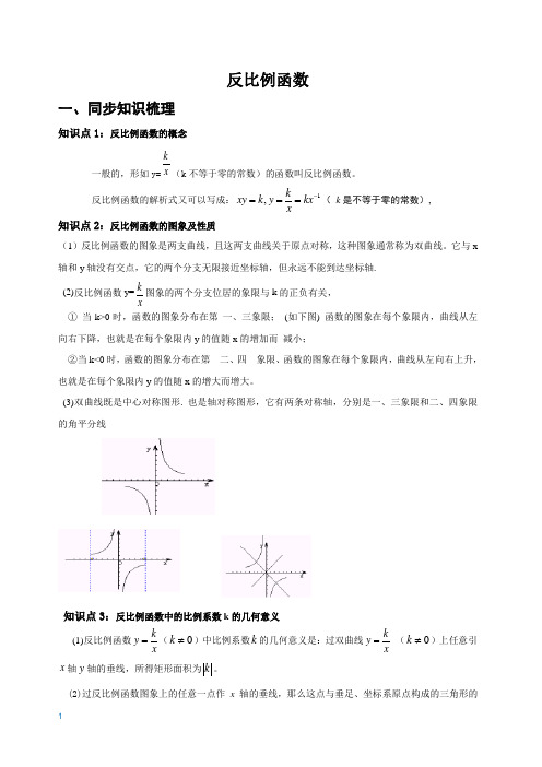 反比例函数(初三一轮复习)