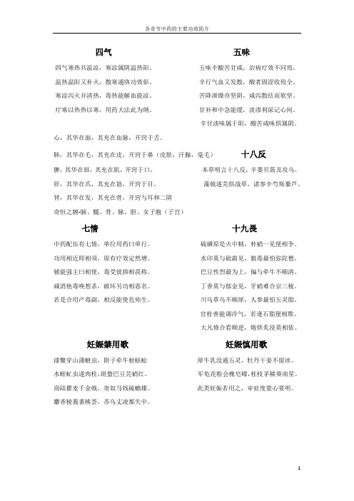 中药学各章药歌及功效