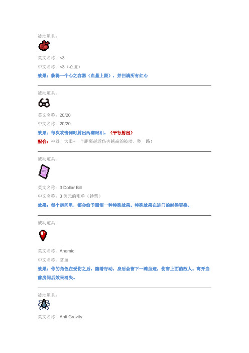 以撒的结合 重生被动道具